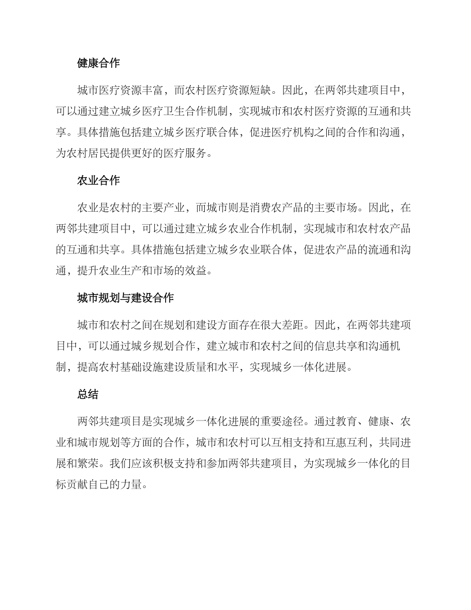 两邻共建项目方案_第2页