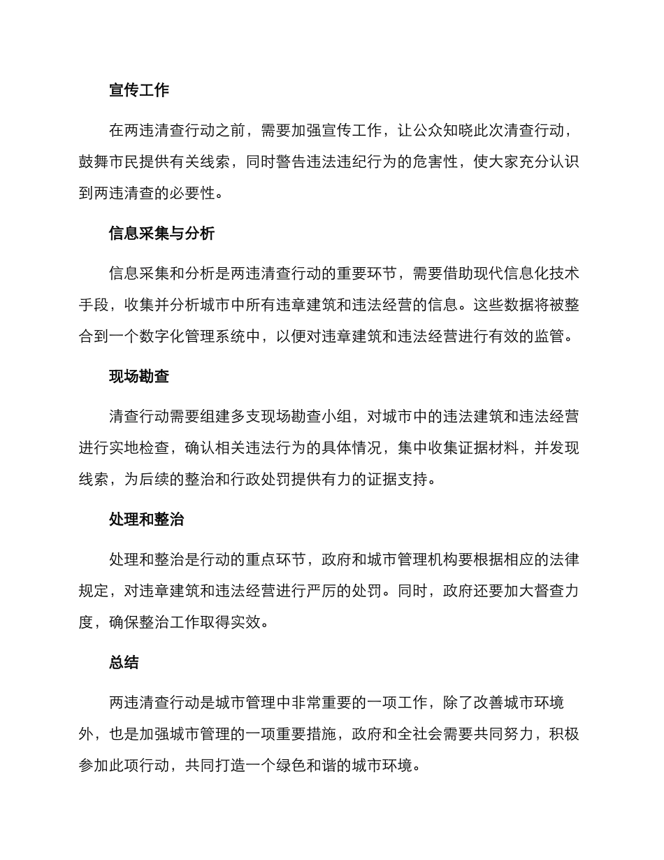 两违清查行动方案_第2页
