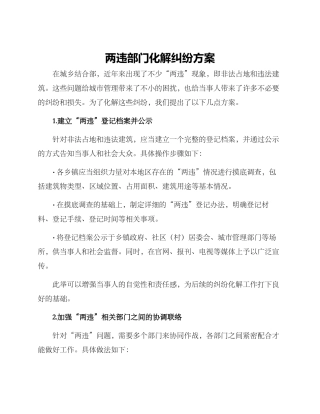两违部门化解纠纷方案