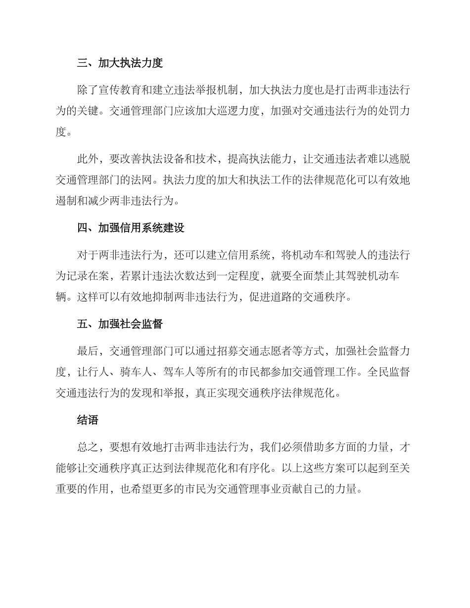 两非案件办案方案_第2页