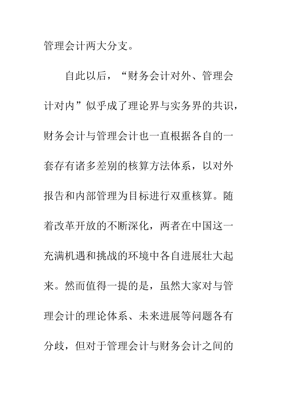 两门会计结合机制的建构_第2页