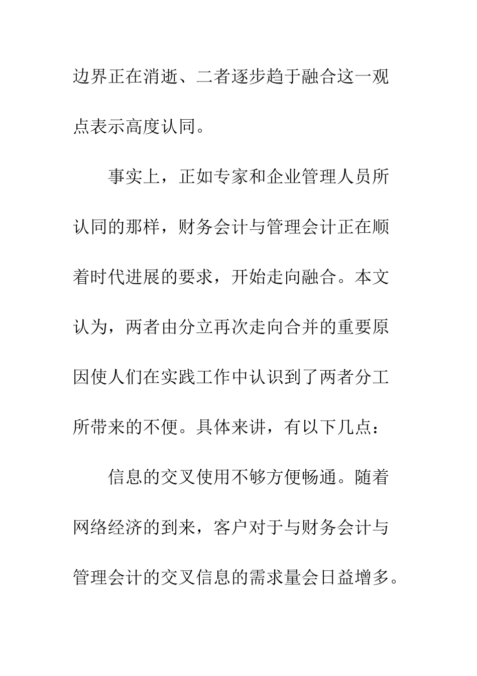 两门会计结合机制的建构_第3页