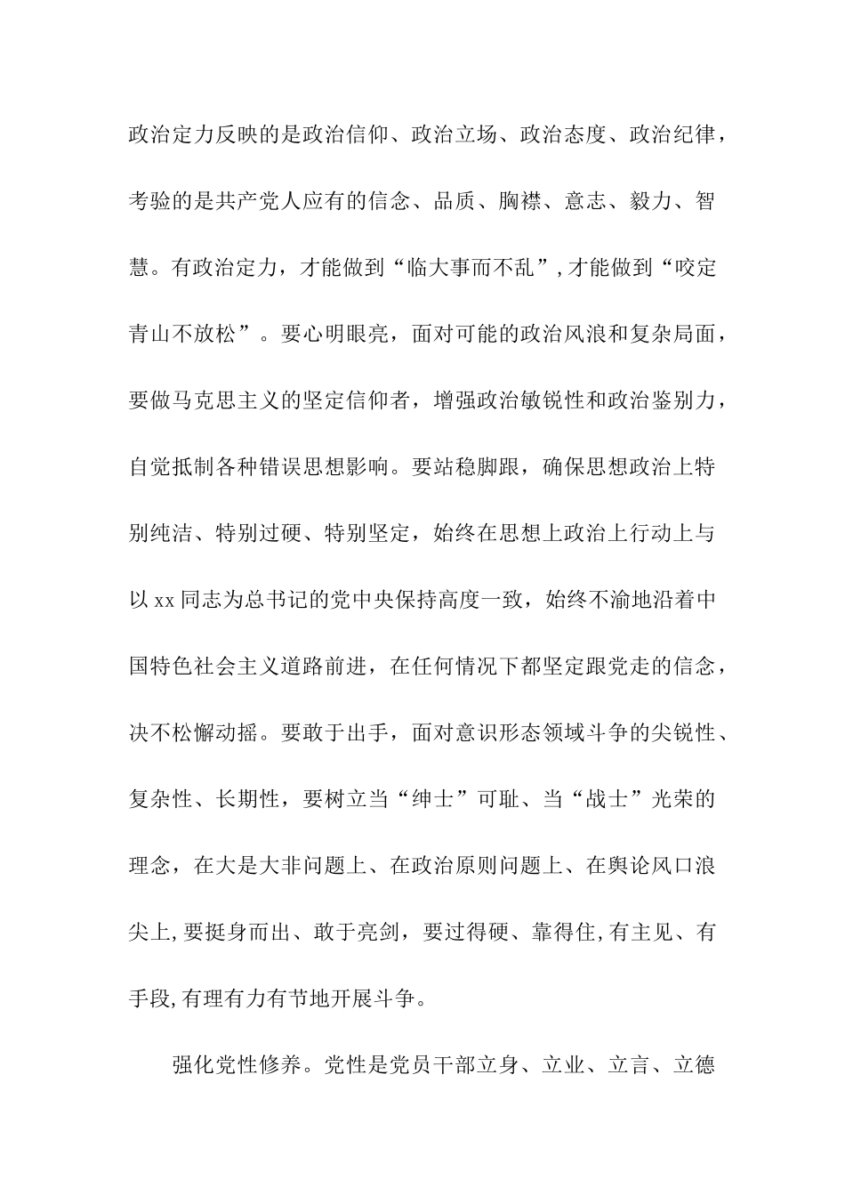 严以修身心得体会范文4篇_第3页