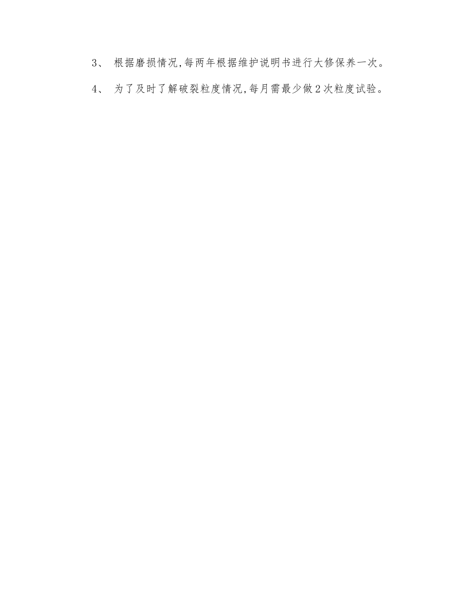 两齿辊破碎机安全技术操作规程_第2页
