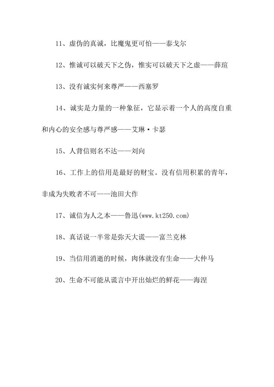 严于律己的励志名言_第2页