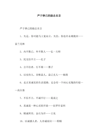 严于律己的励志名言