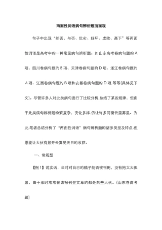 两面性词语病句辨析题面面观