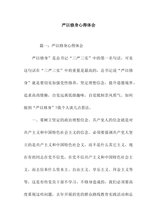 严以修身心得体会