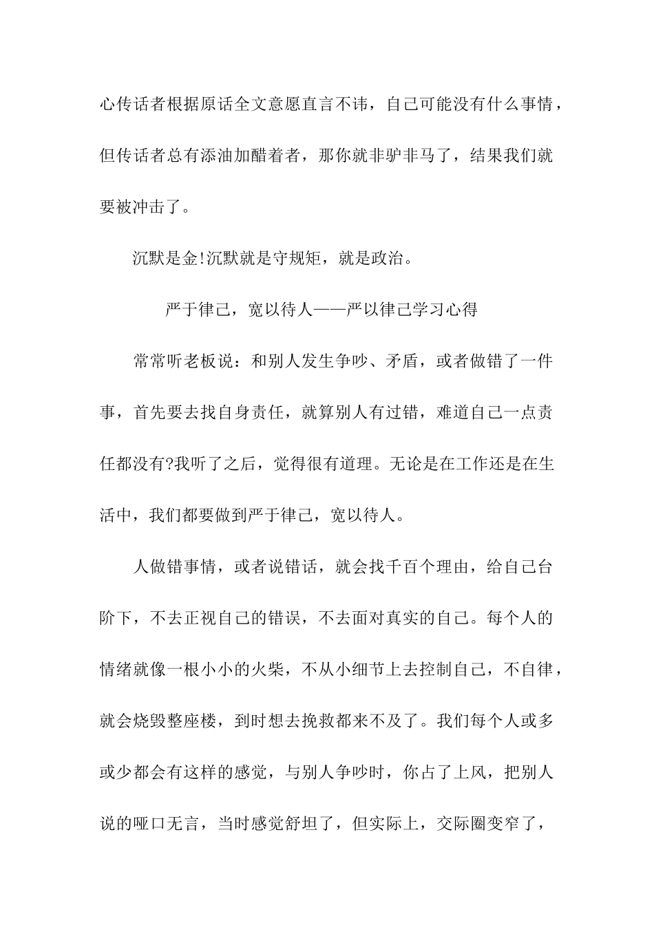 严以律己学习心得_第2页