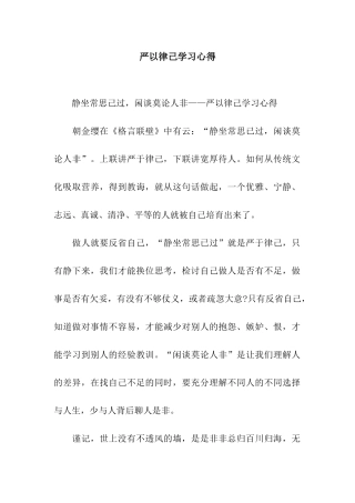 严以律己学习心得