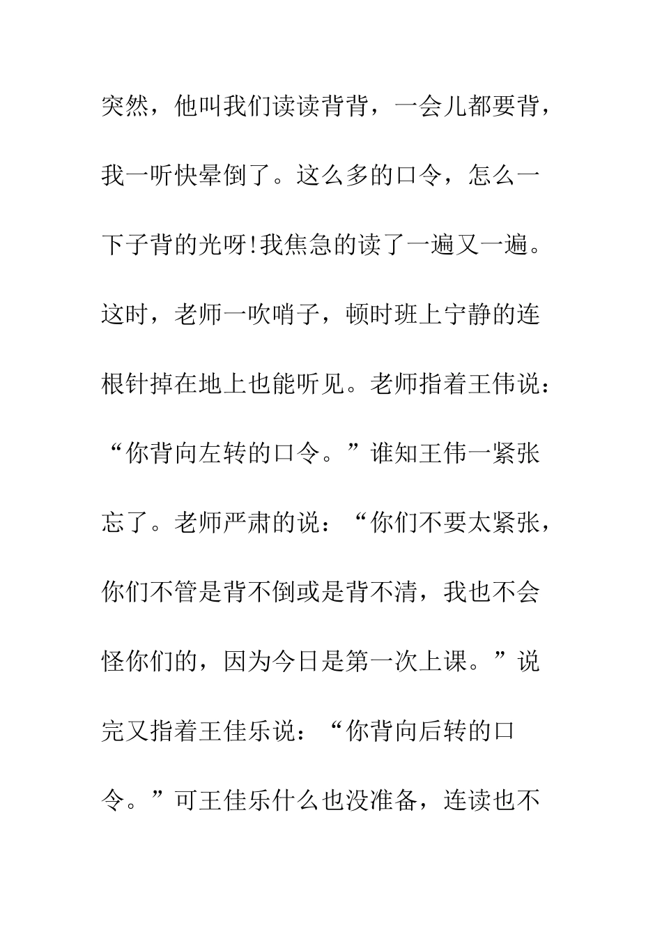 严厉的体育老师作文_第2页