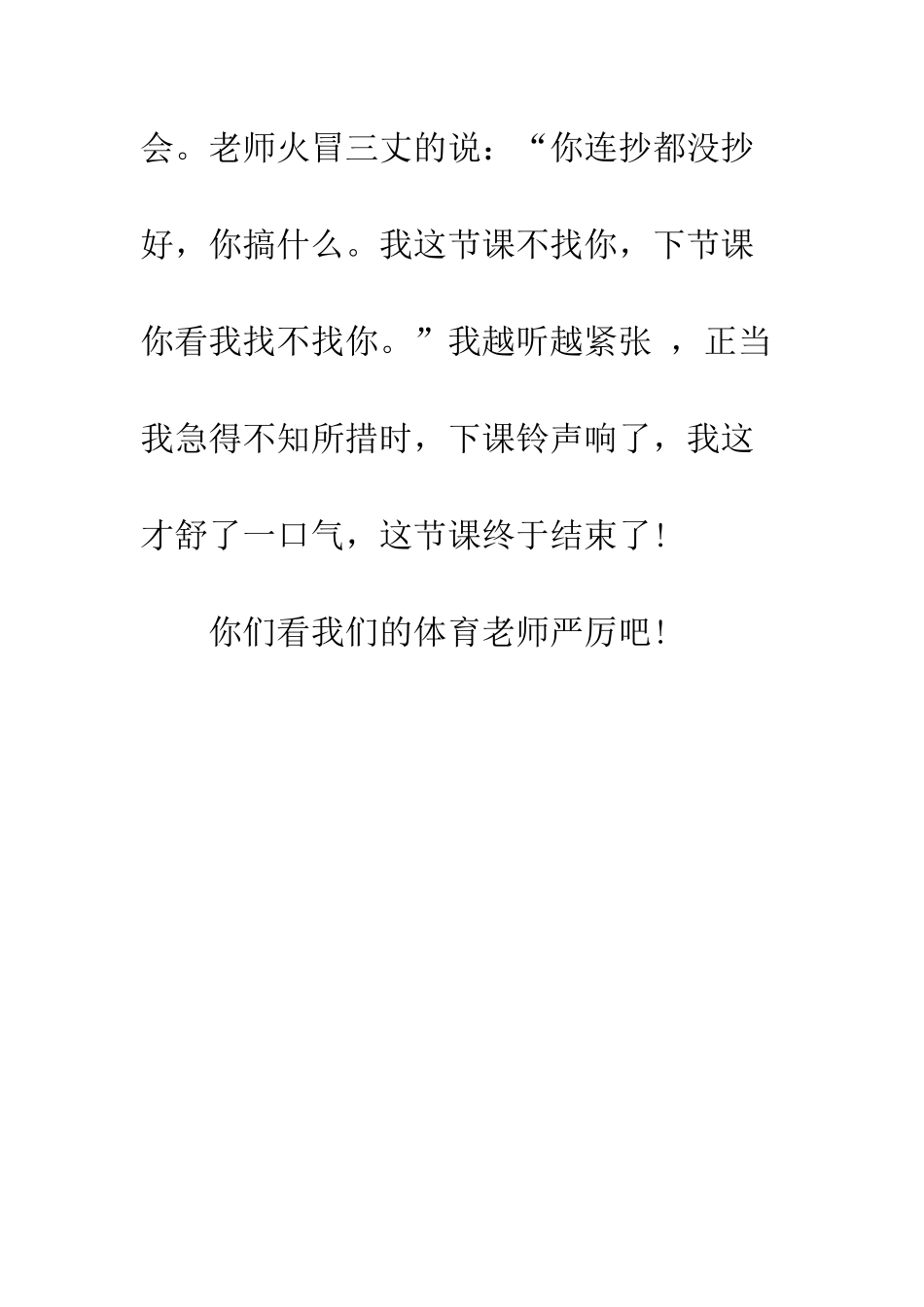 严厉的体育老师作文_第3页