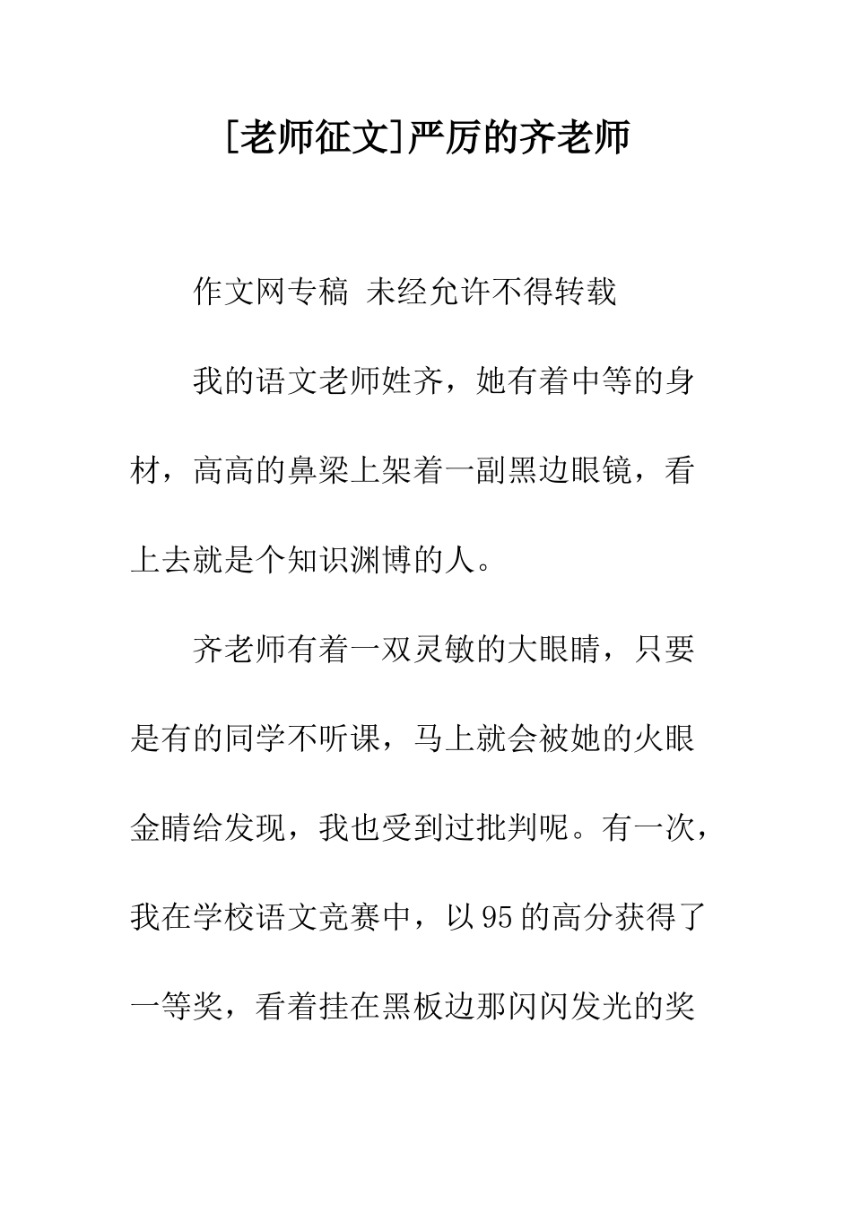 严厉的齐老师_第1页