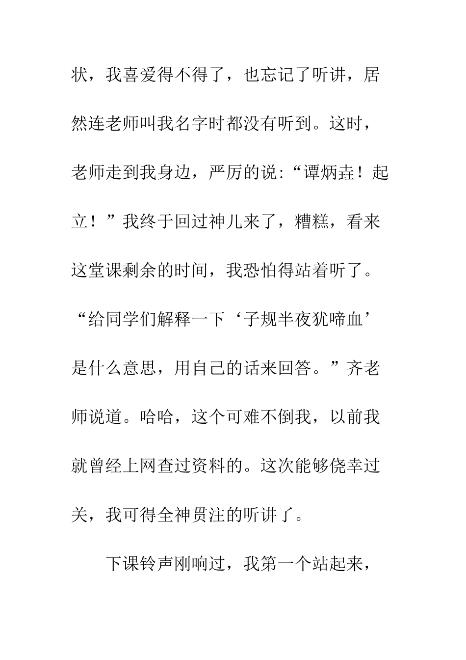 严厉的齐老师_第2页