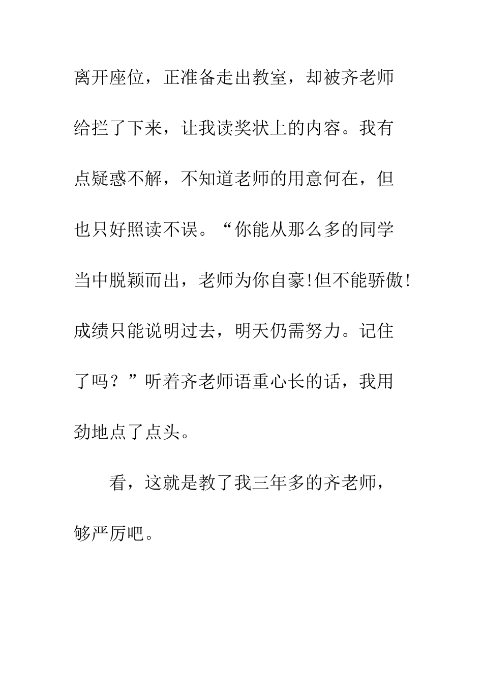 严厉的齐老师_第3页