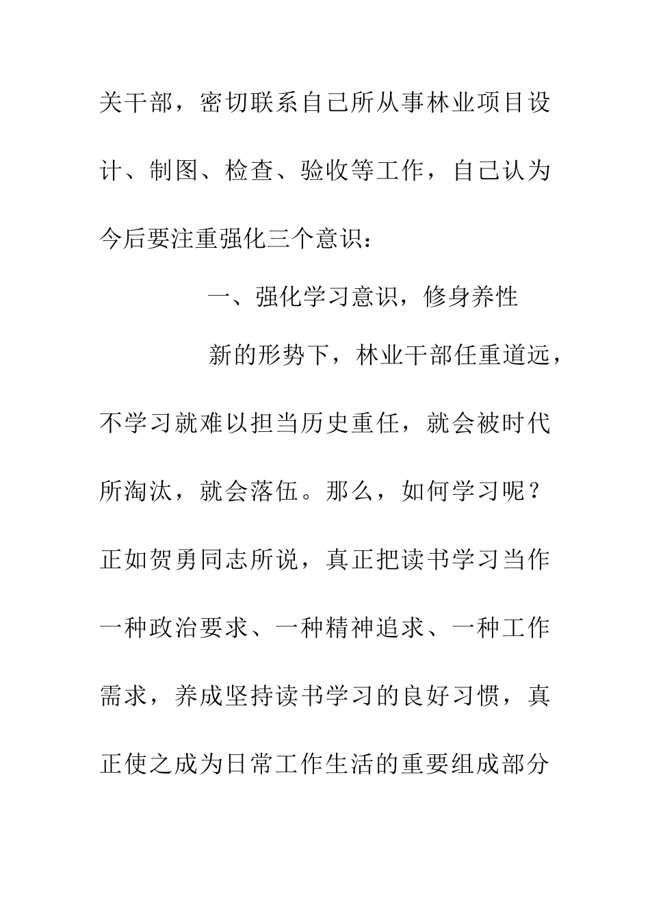 严于律己为发展林业事业演讲稿_第2页