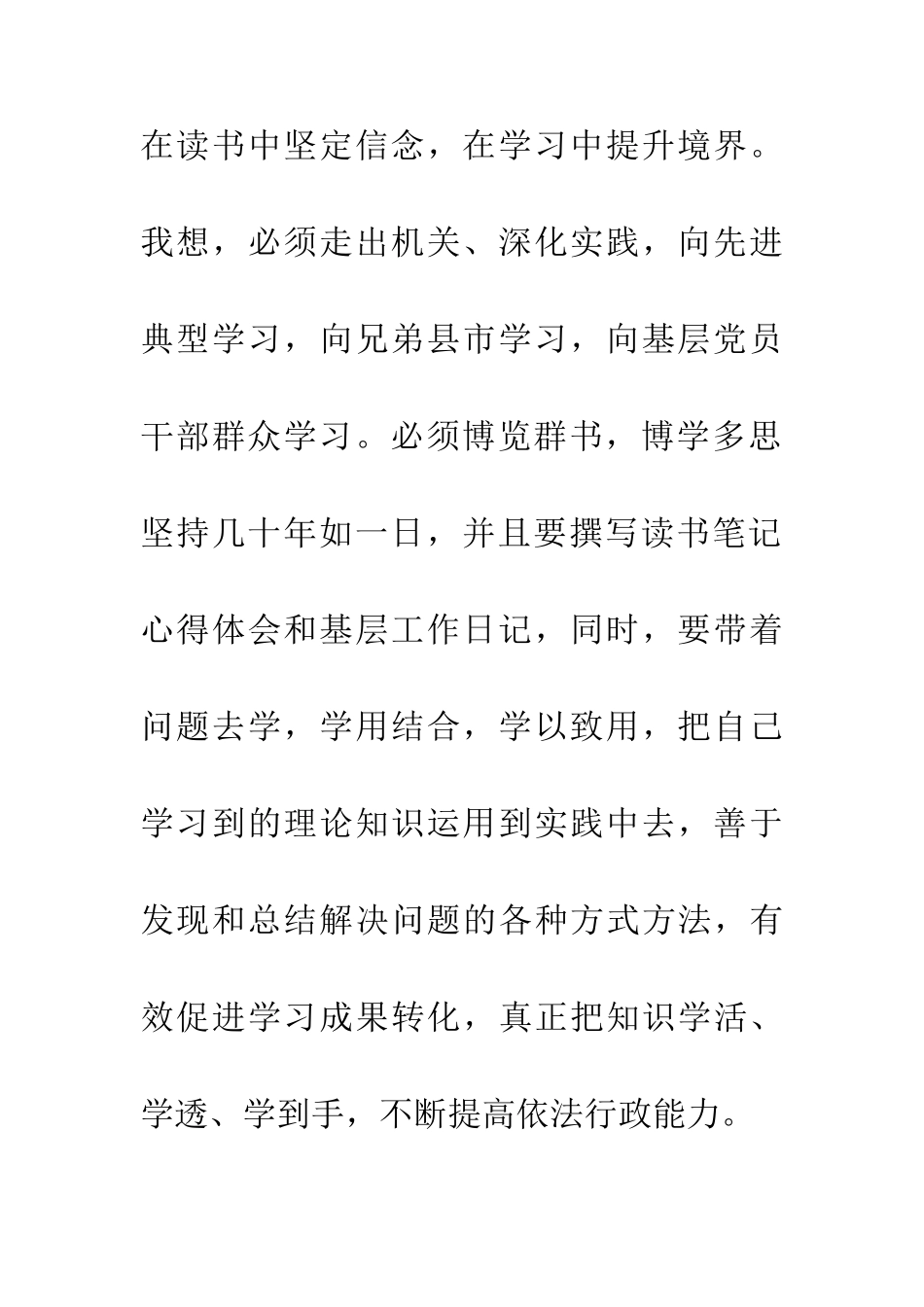 严于律己为发展林业事业演讲稿_第3页