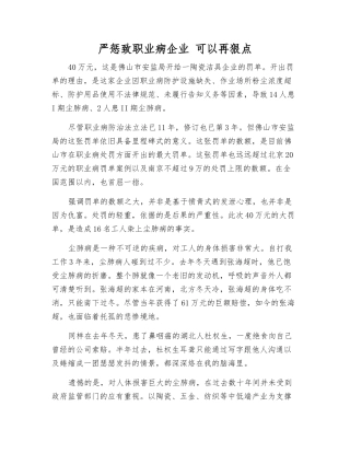 严惩致职业病企业-可以再狠点