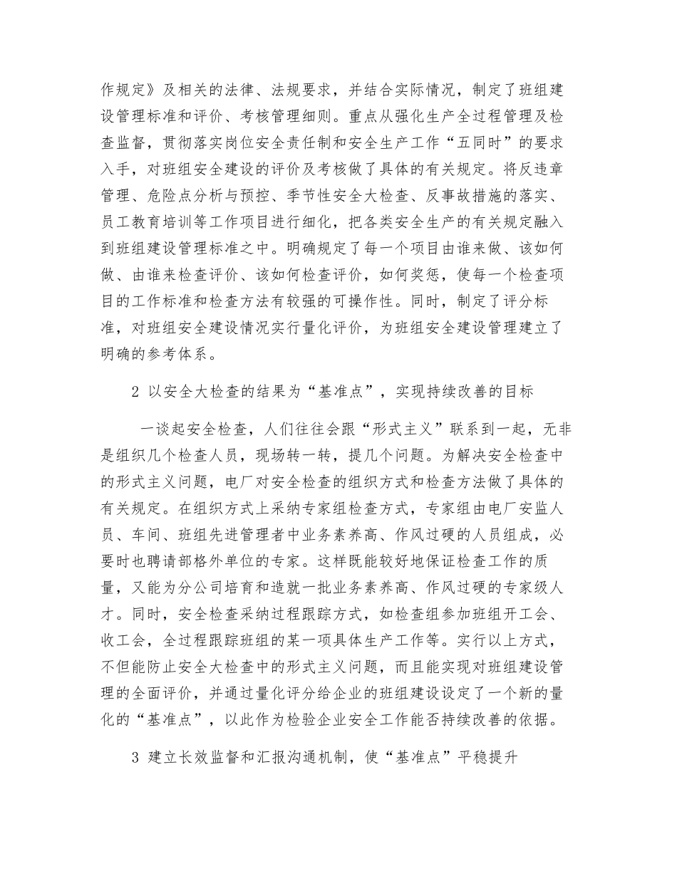 严守班组阵地-扼住事故咽喉_第2页