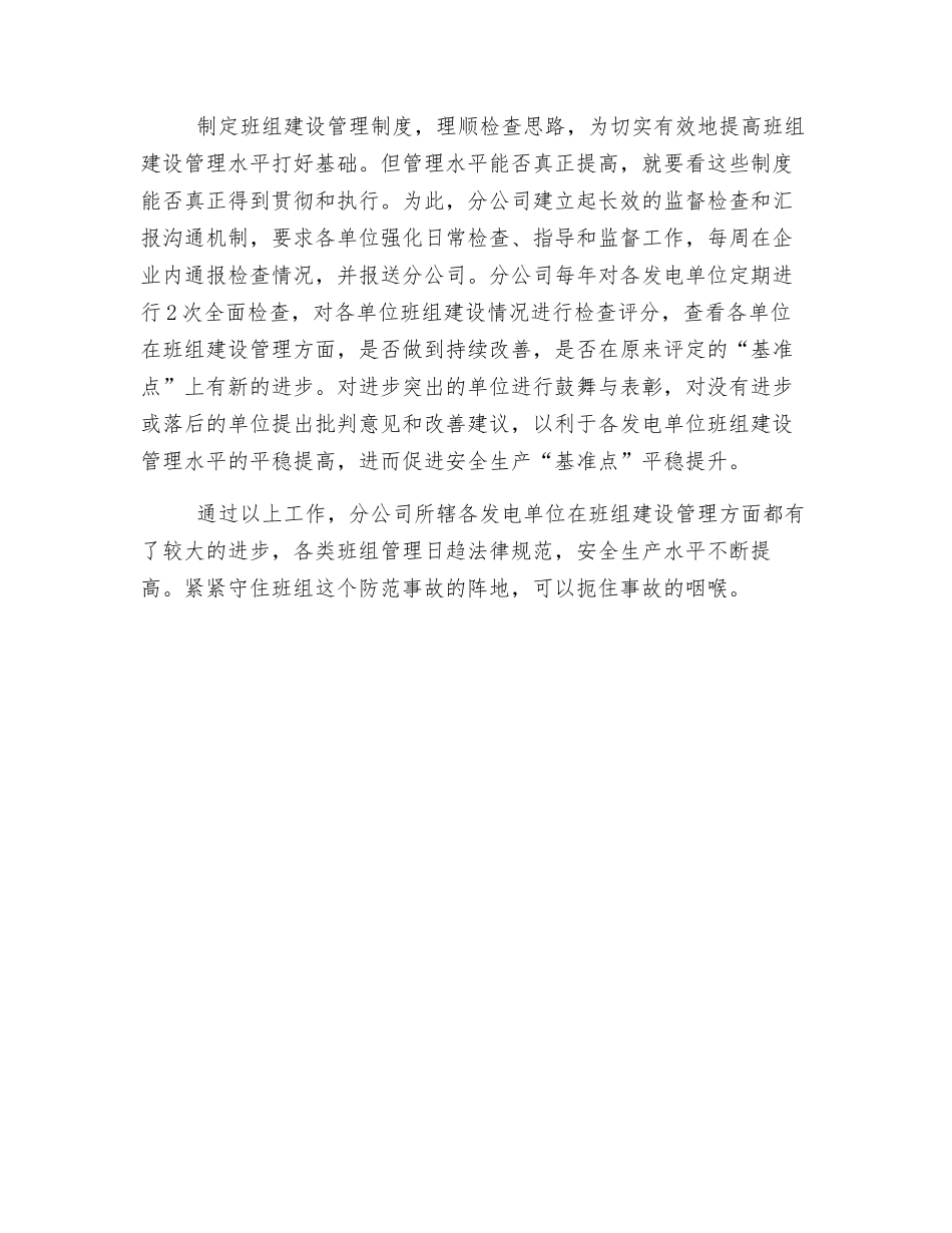 严守班组阵地-扼住事故咽喉_第3页