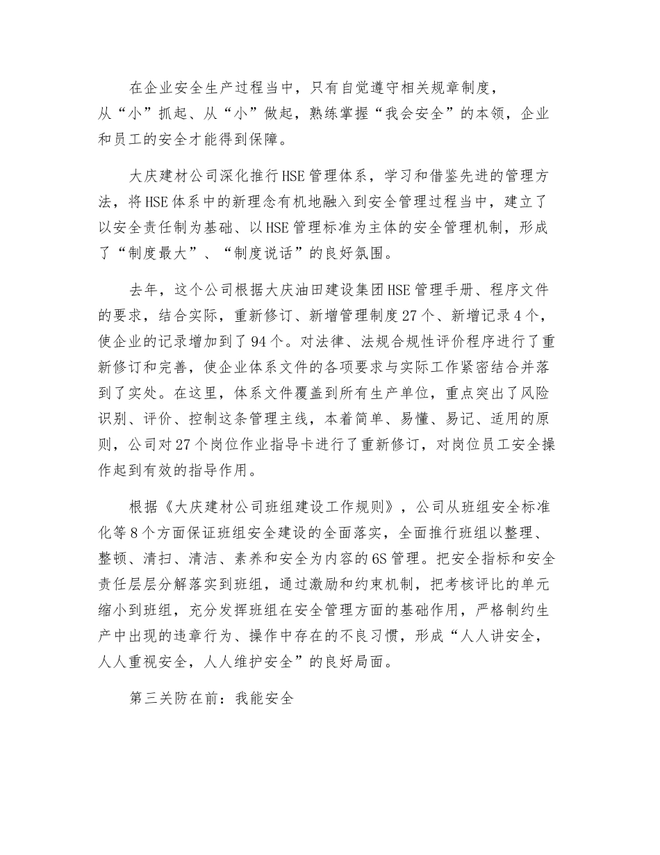 严把“三关”-实现安全生产六连冠_第2页
