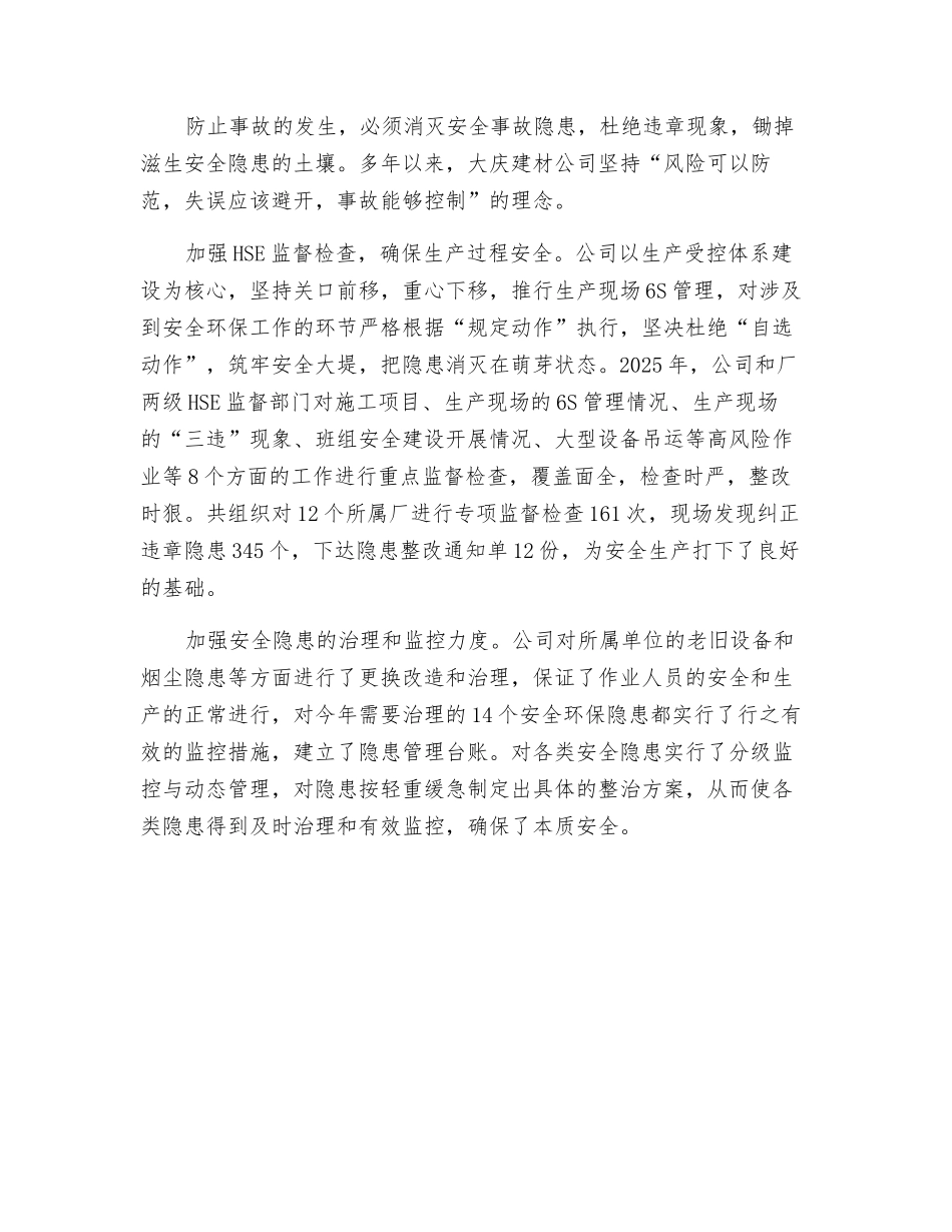严把“三关”-实现安全生产六连冠_第3页