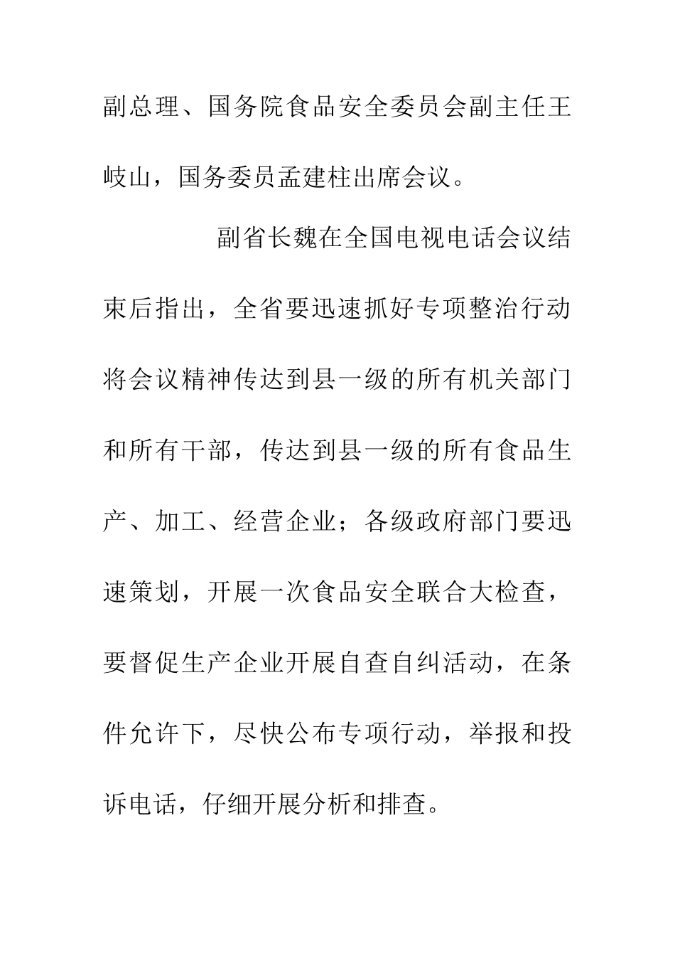 严打食品添加剂工作会上讲话_第3页