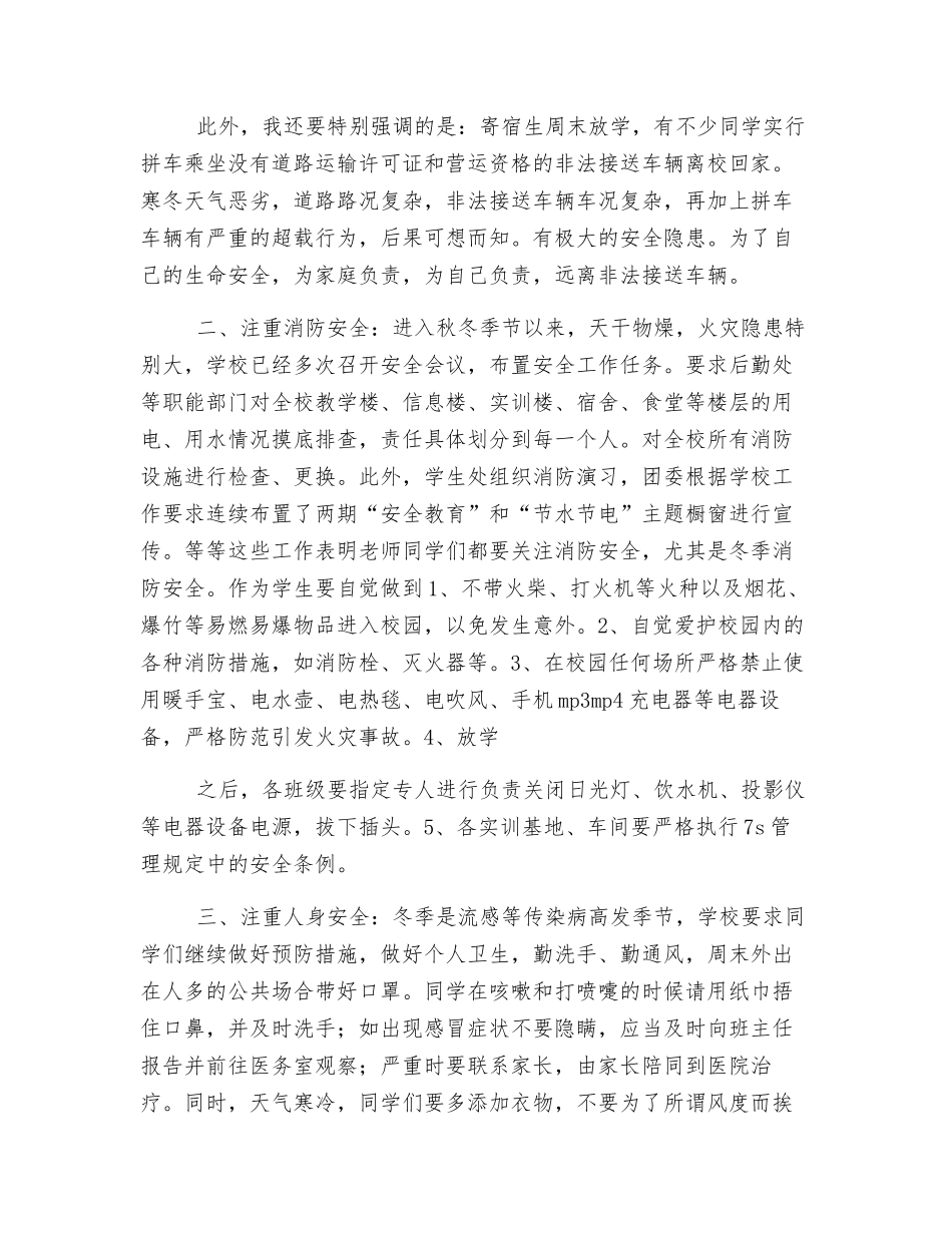 严抓冬季安全-构建和谐校园_第2页