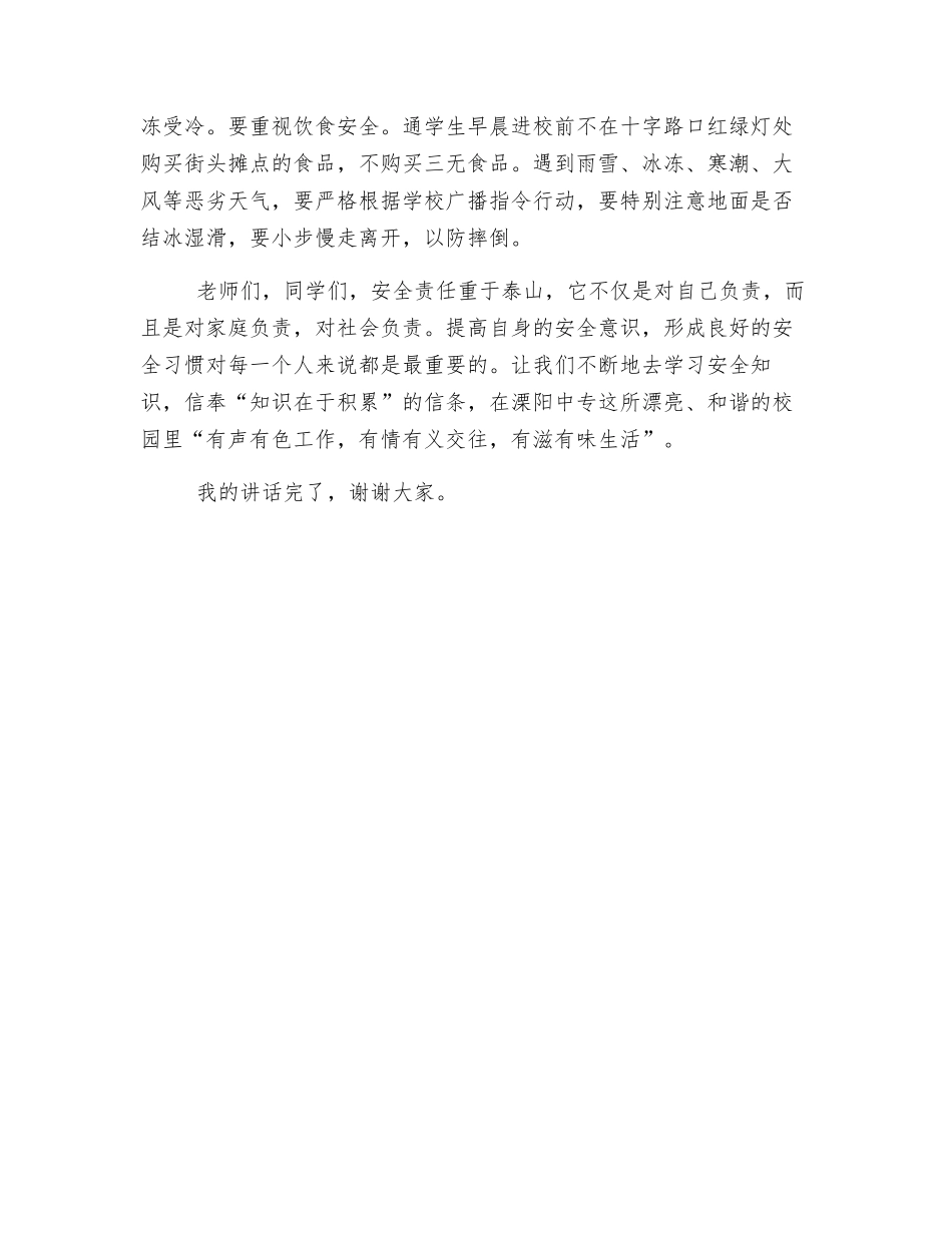 严抓冬季安全-构建和谐校园_第3页