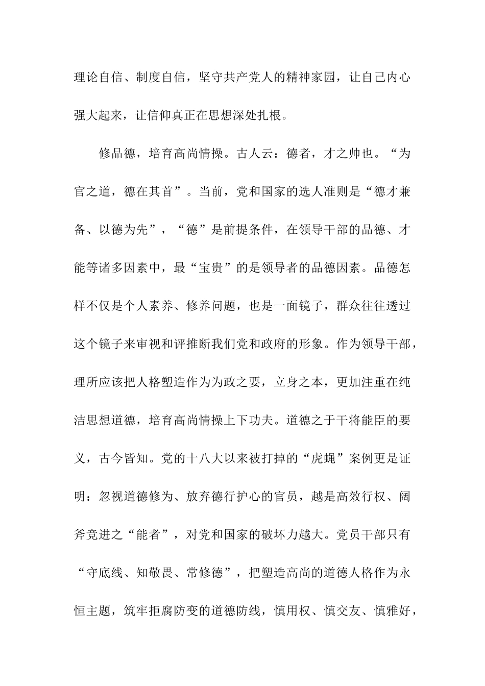 严以修身心得体会优秀范文_第3页