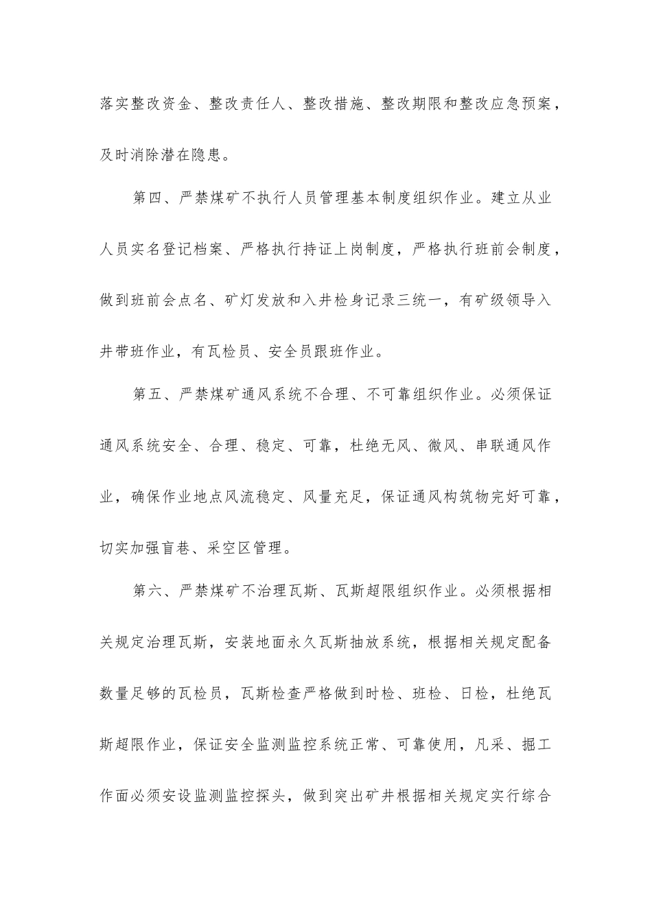 严抓煤矿安全生产的“十条禁令”_第2页