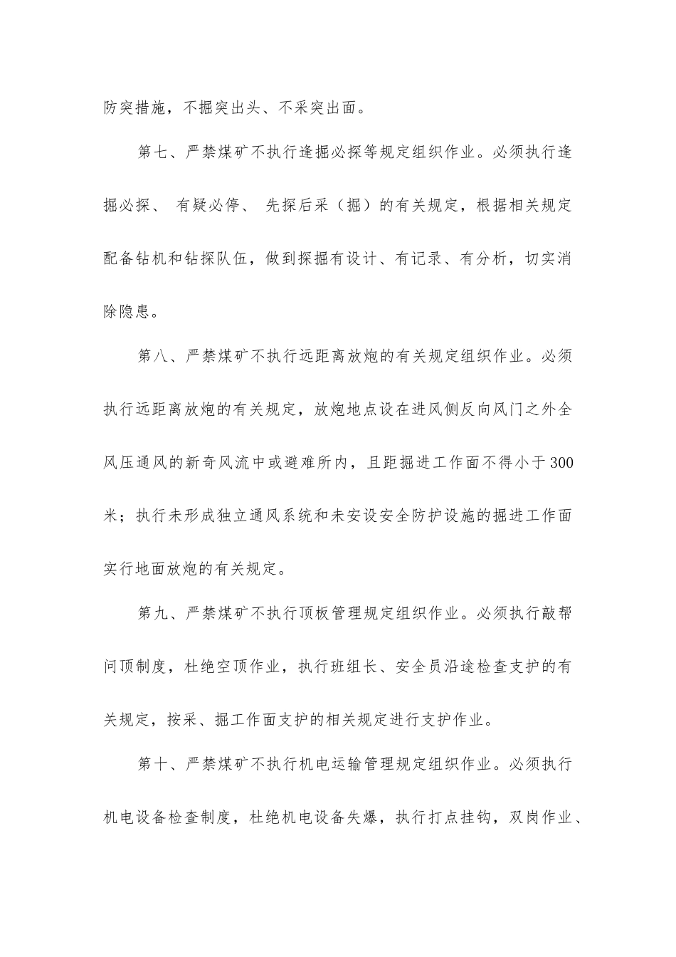 严抓煤矿安全生产的“十条禁令”_第3页