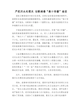 严把污水处理关-切断病毒“粪口传播”途径