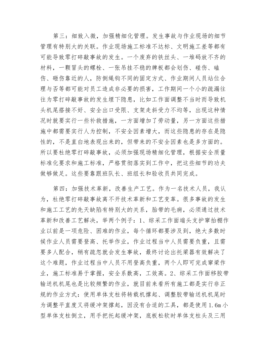 严抓细管-杜绝零打碎敲事故发生_第2页