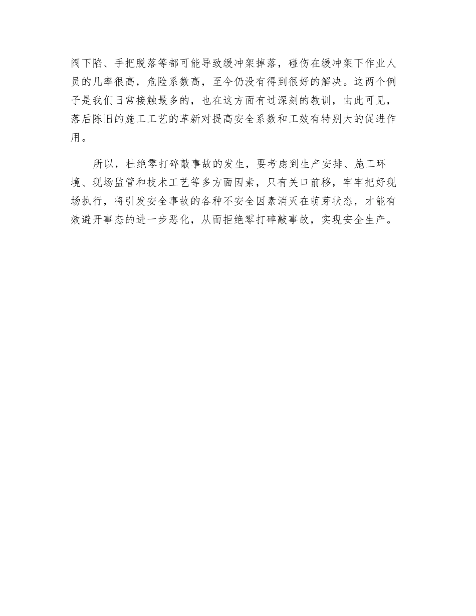 严抓细管-杜绝零打碎敲事故发生_第3页