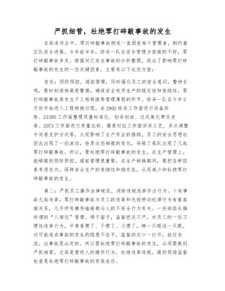 严抓细管-杜绝零打碎敲事故发生