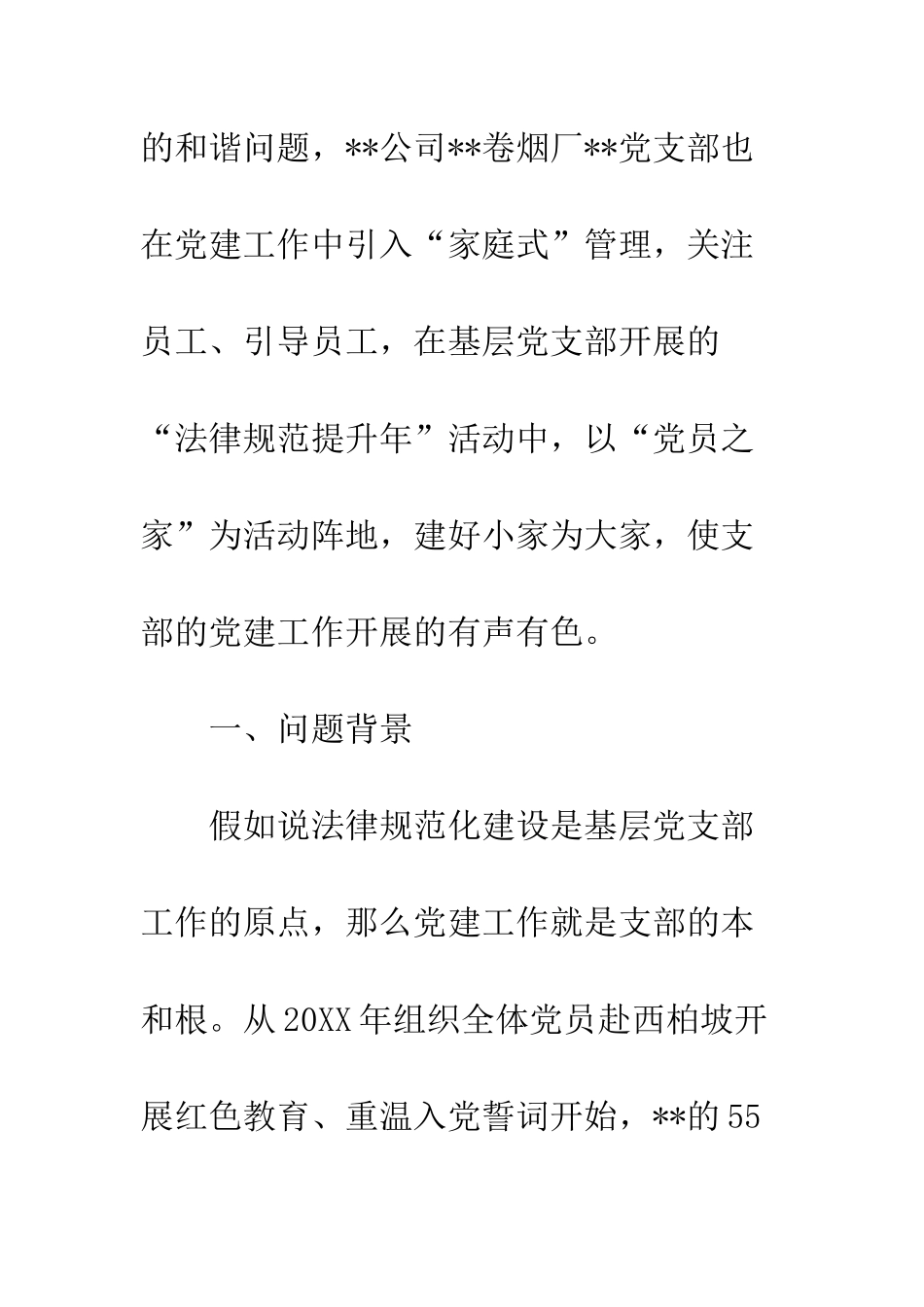 严格党的组织生活工作案例原创6篇_第2页