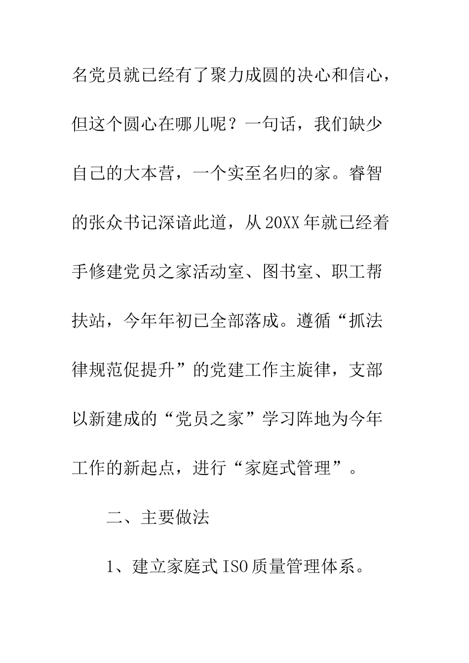 严格党的组织生活工作案例原创6篇_第3页