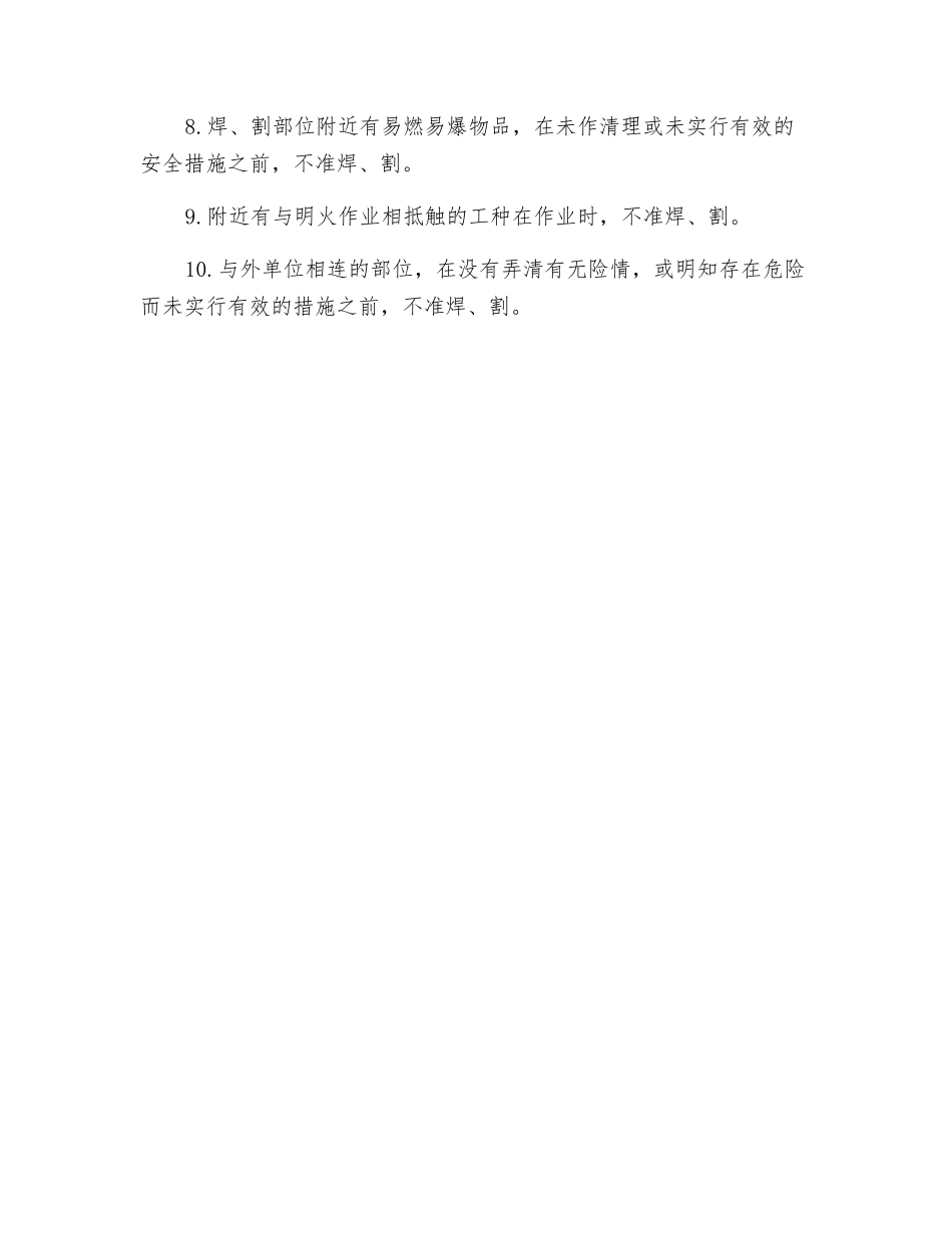 严格遵守电焊“十不烧”口令_第2页