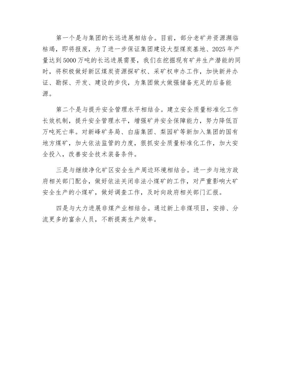严格管理-依法治矿_第2页