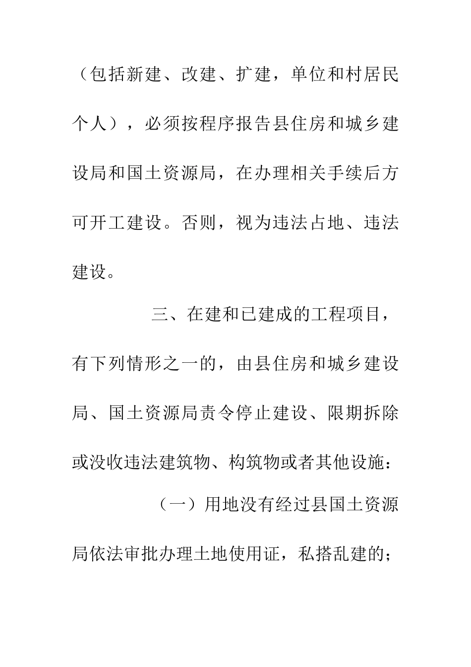 严禁私搭乱建工作规定_第2页