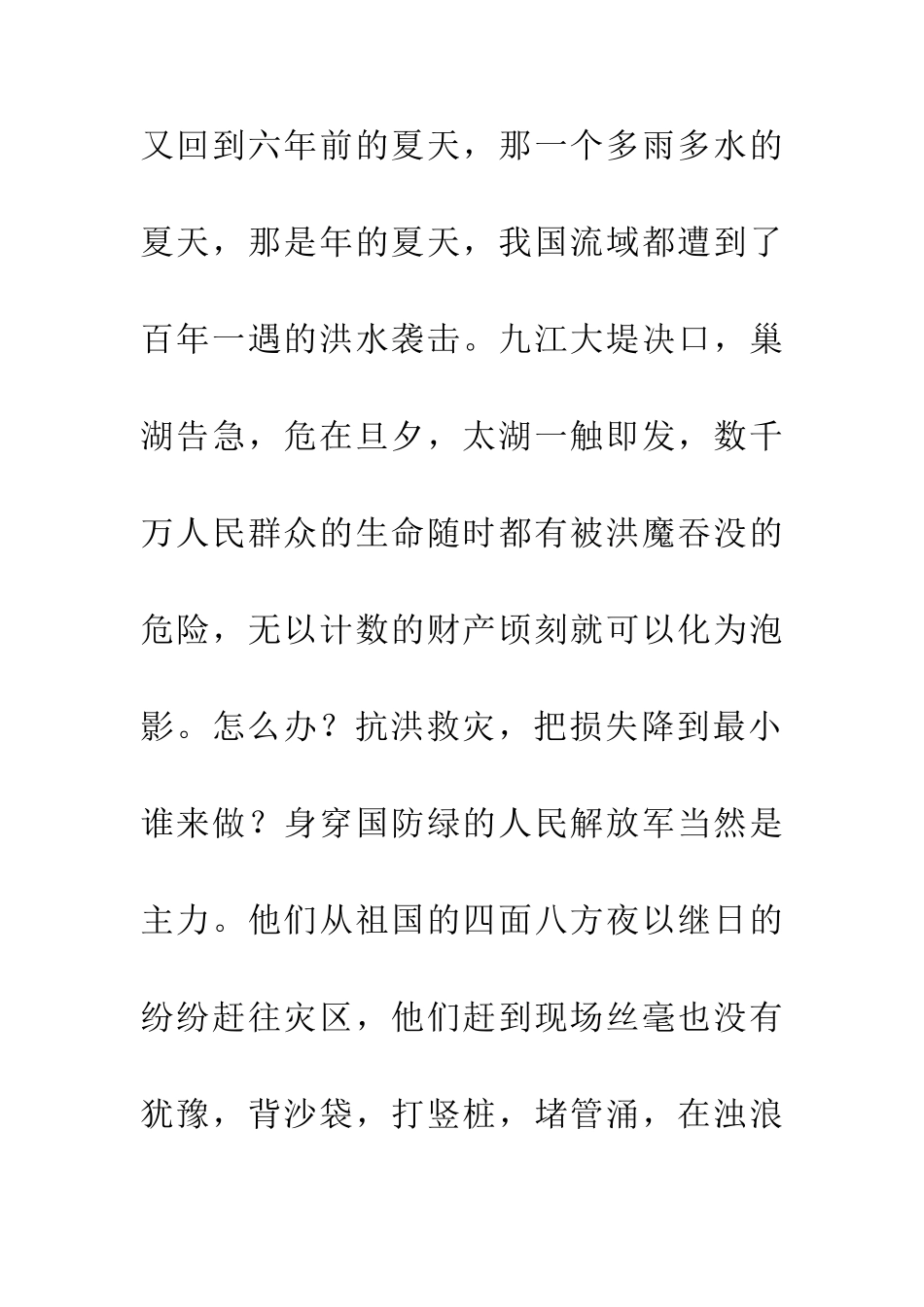 严格遵行禁止逾越捍卫国家主权_第2页