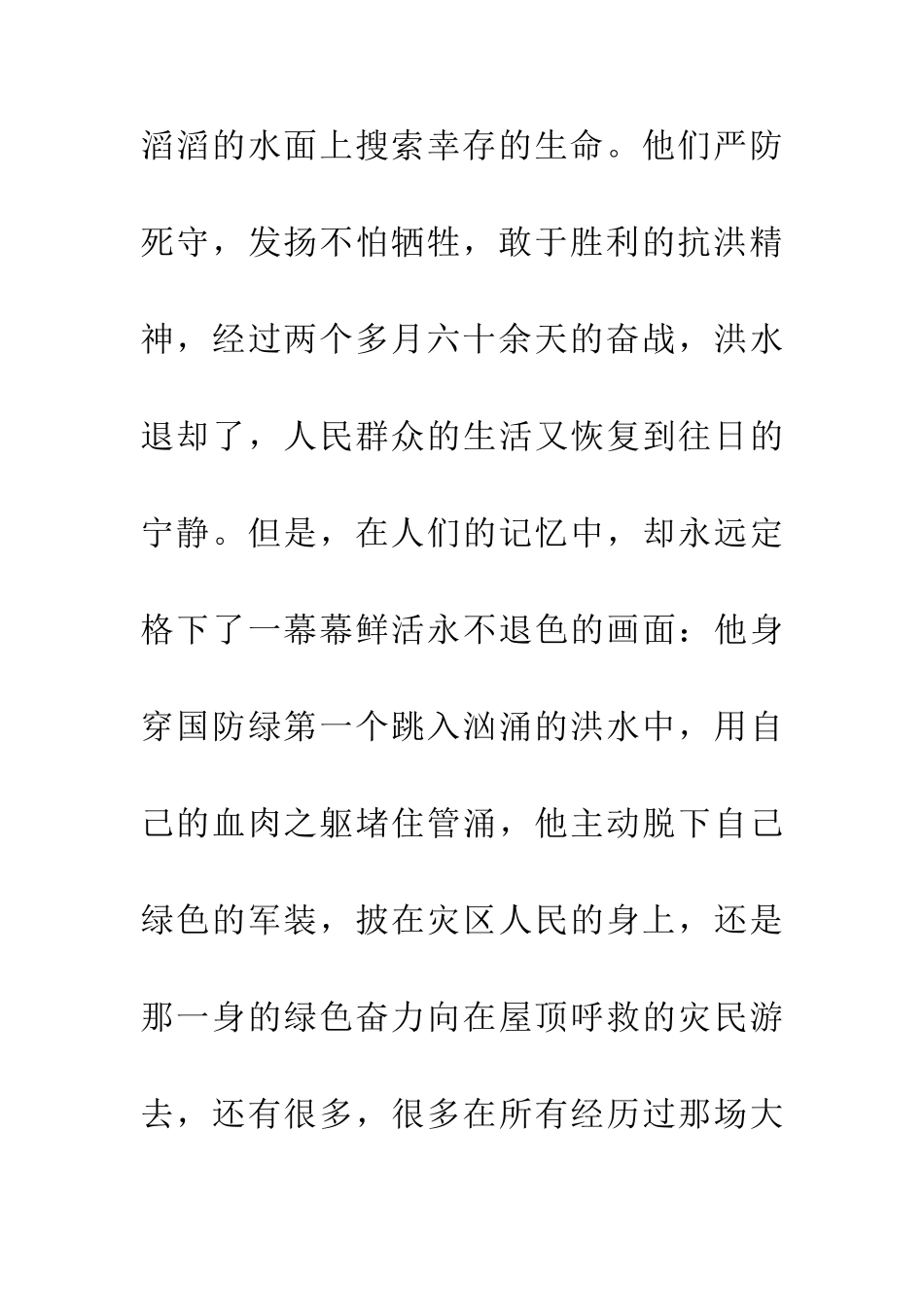 严格遵行禁止逾越捍卫国家主权_第3页