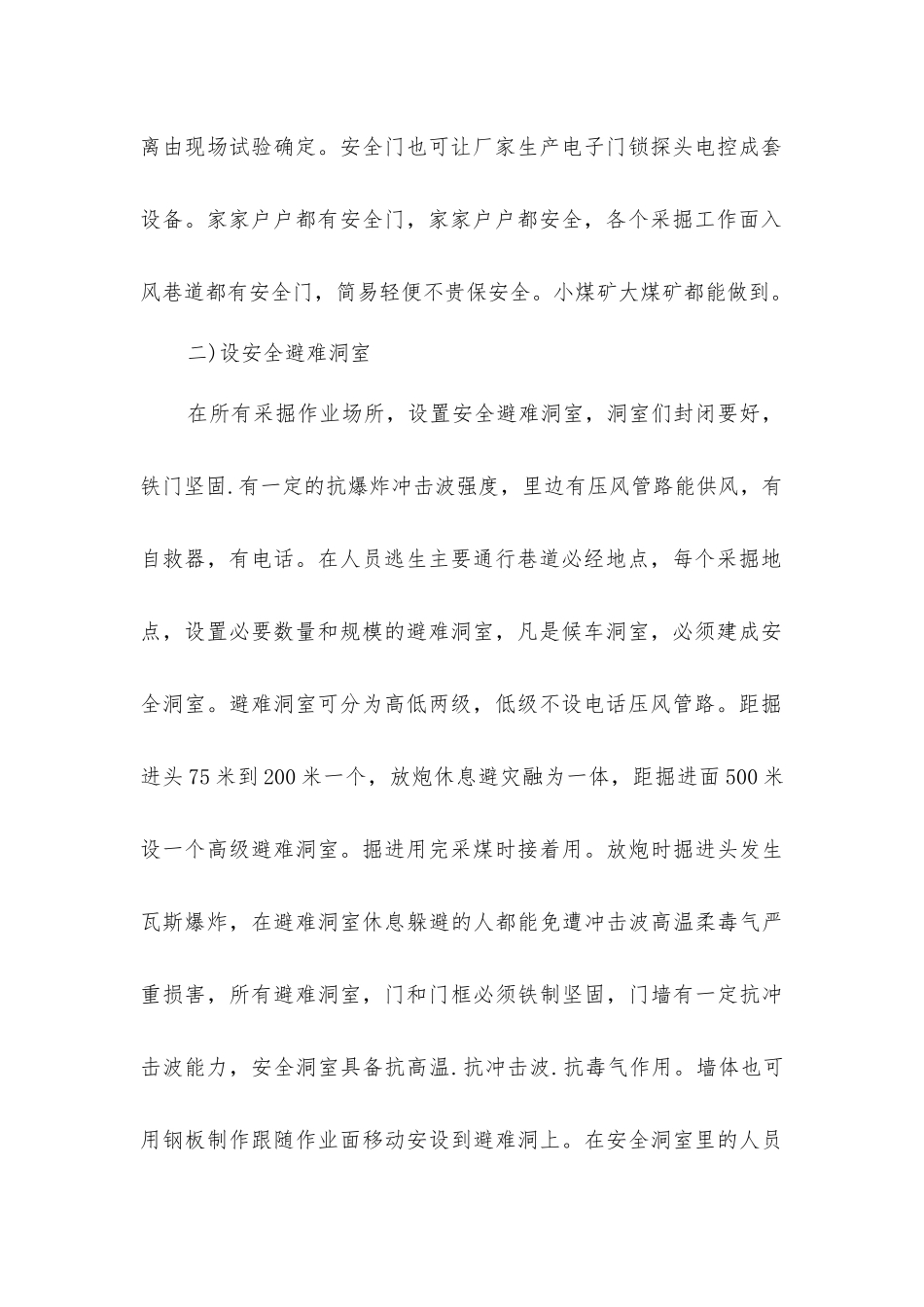 严防瓦斯煤尘大事故安全避灾技术措施_第2页