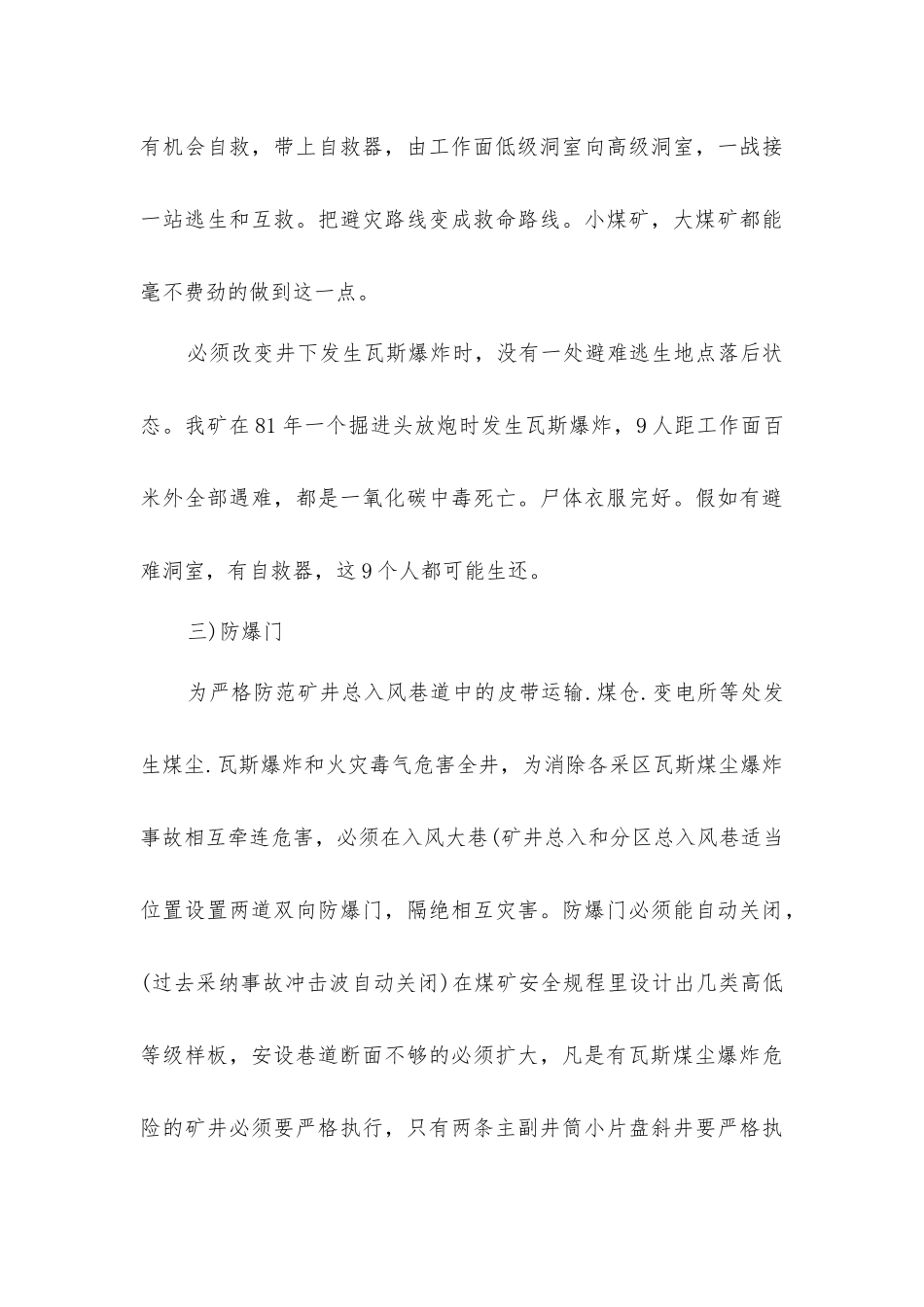 严防瓦斯煤尘大事故安全避灾技术措施_第3页