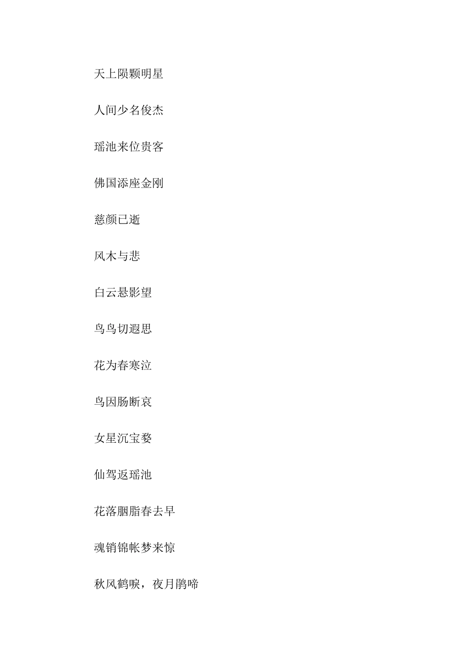 丧事对联大全_第2页