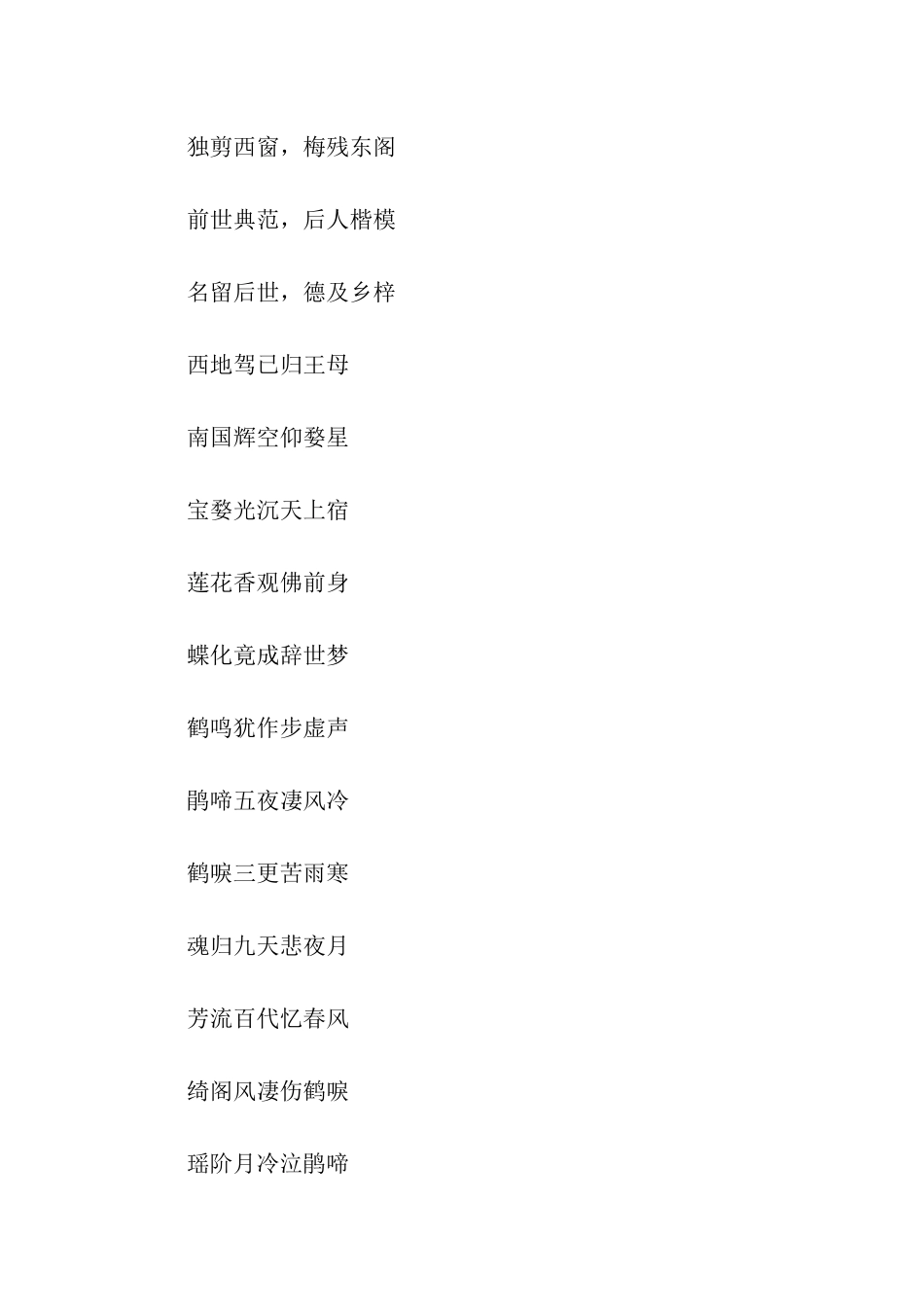 丧事对联大全_第3页