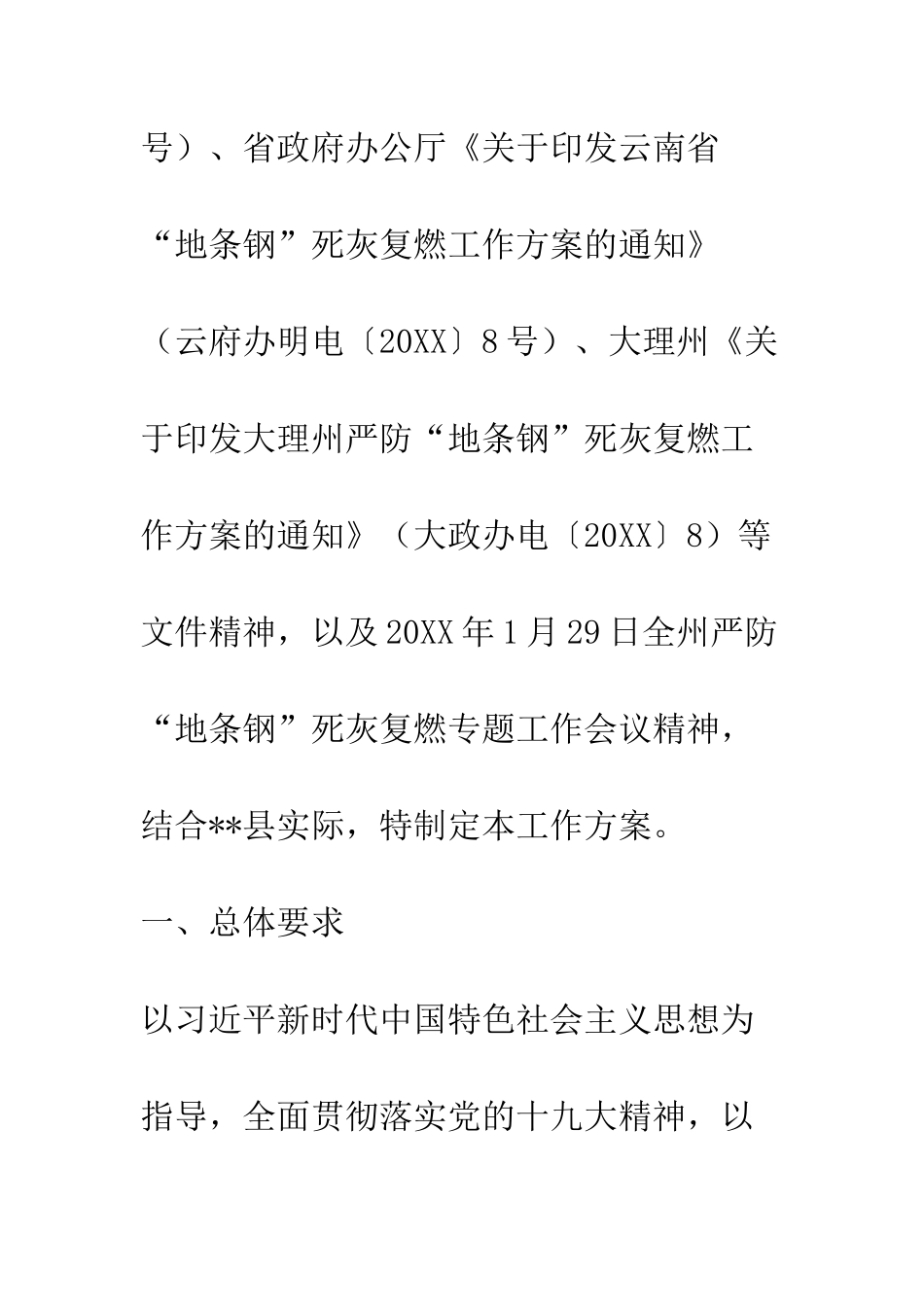 严防“地条钢”死灰复燃工作方案_第2页