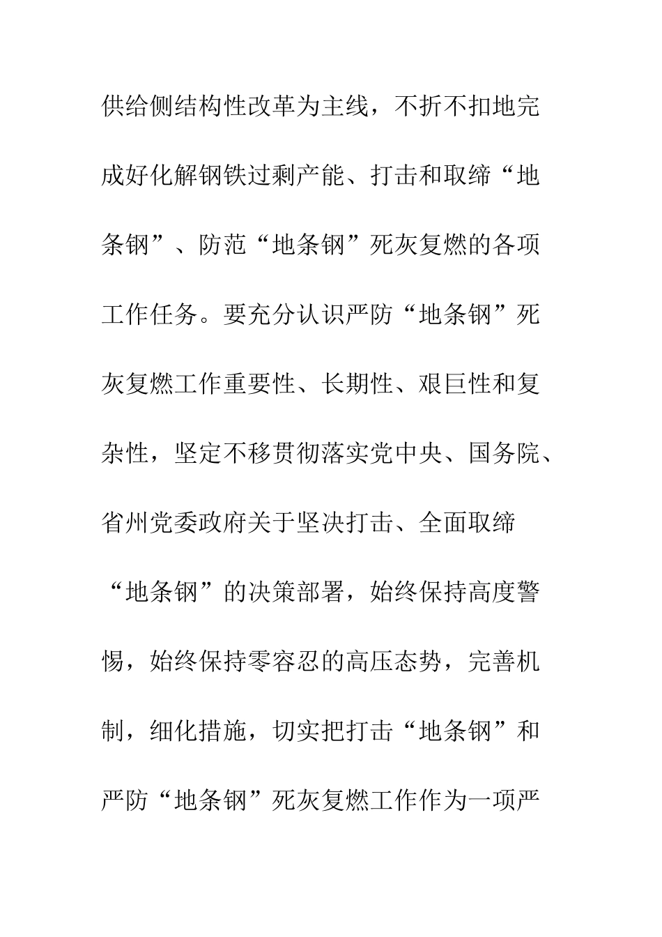 严防“地条钢”死灰复燃工作方案_第3页