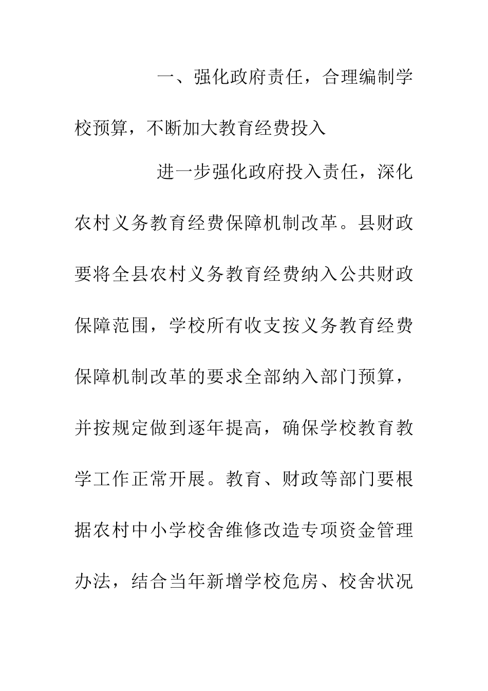 严防农村义务教育发生新债务通知_第2页